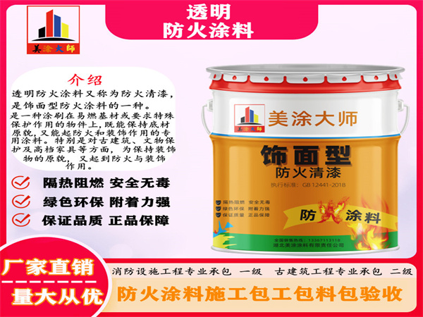 贾汪透明防火涂料